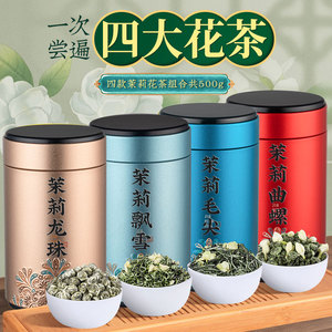 茉莉花茶四大茗茶花茶组合2022新茶川派茉莉飘雪曲螺毛尖龙珠礼盒