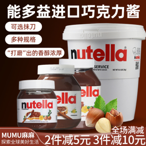 现货~费列罗Nutella能多益榛子巧克力酱榛果可可酱3/450/750/950g