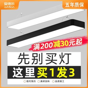 爱德朗led长条灯办公室吊灯店铺商用教室超亮方通直播间专用顶灯