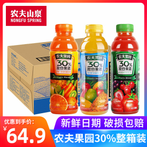 农夫山泉农夫果园30%混合果蔬汁菠萝芒果橙子汁胡萝卜500ml*15瓶