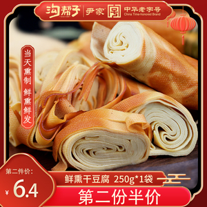 沟帮子熏干豆腐卷锦州干豆腐豆制品豆卷豆干五香熏干豆腐250g包邮