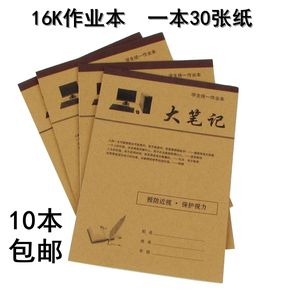 16K牛卡作业本学生练习本大笔记大演草田字格英语作文拼音田字