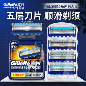 吉列锋速5Gillette手动剃须刀锋隐致顺4刀片引力盒五层刮胡刀刀头