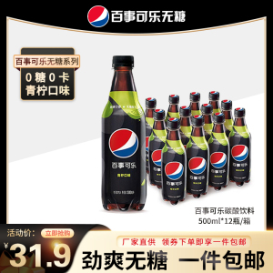 【0糖0卡】百事可乐青柠味500ml*12瓶无糖碳酸饮料汽水整箱批发