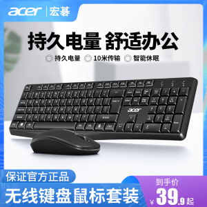 Acer/宏碁无线键盘鼠标套装静音笔记本电脑台式办公家用游戏键鼠