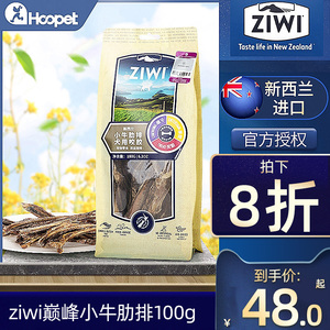 Ziwi巅峰狗零食风干小牛肋排牛肋骨狗狗进口磨牙棒骨头犬咬胶肉干