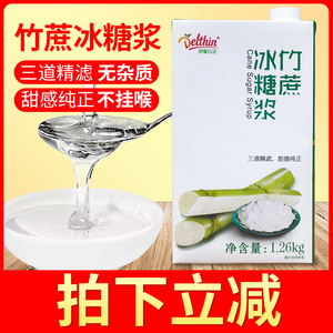 德馨1.26kg竹蔗冰糖糖浆奶茶店专用珍选甘蔗风味调味液体原料商用