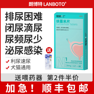 朗博特利尿通猫咪尿闭尿路感染宠物猫尿频尿血结石狗狗泌尿系统药