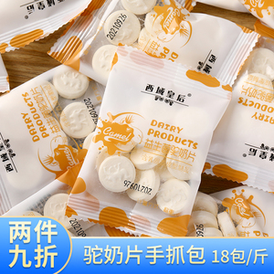 新疆奶贝益生菌驼奶片500g 零食小吃干吃奶食品无蔗糖手抓包糖果