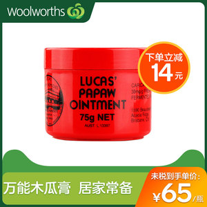 LUCAS澳洲进口番木瓜膏婴儿补水保湿滋润木瓜霜75g润唇膏止痒祛痘