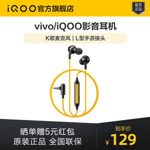 【晒单赠5元】vivo新品影音入耳式有线游戏耳机官方原装正品iQOO