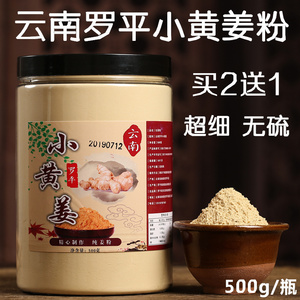 【买2送1】云南罗平纯小黄姜粉食用生姜粉干姜粉原始点热源老姜粉