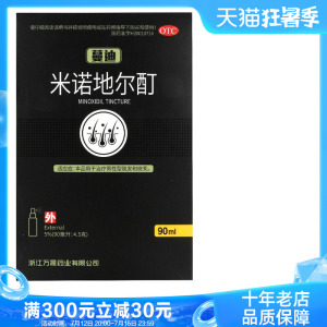 咨询优惠】蔓迪米诺地尔酊溶液90ml曼迪治疗男性脱发斑秃药旗舰店