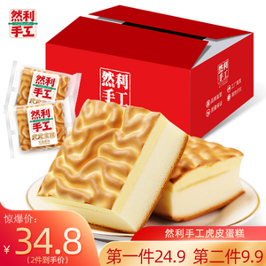 然利手工虎皮蛋糕乳酸菌味夹心面包早餐糕点代餐饱腹食品零食整箱