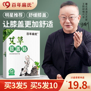 百年扁氏艾草帖膝盖贴正品艾灸贴关节颈椎肩周腰椎膏官方旗舰店