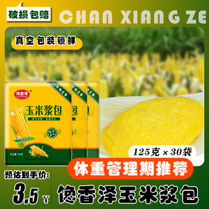 【馋香泽】玉米浆包鲜浆苞饼125g*10 香甜糯粘东北锅烙粗粮早餐