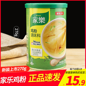 家乐鸡粉调味料正品提鲜家用烧烤炒菜煲汤凉拌菜替代鸡精罐装270g