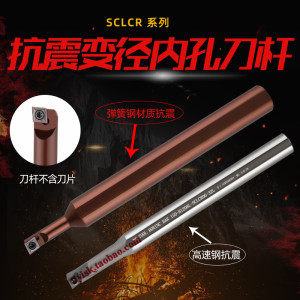 高速钢小头粗柄变径内孔刀杆抗震镗刀杆S08/S10/S12-SCLCR06-A16