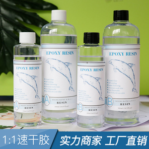 高透明环氧树脂AB胶水晶滴胶快干胶 DIY饰品配件材料包