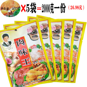 肉味王400g*5袋永花羊肉牛肉汤红烧炒菜包子饺子炖汤肉香粉调味料