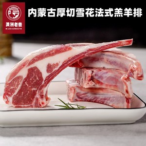 【澳洲老爸】内蒙法式羊排精修整块带骨小羔羊排清真肋骨羊肉500g