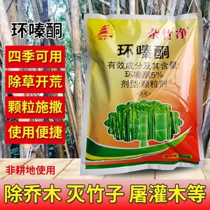 环嗪酮哃铜杂竹净除竹子杂灌乔木杂草除草剂颗粒撒施型死根烂根剂