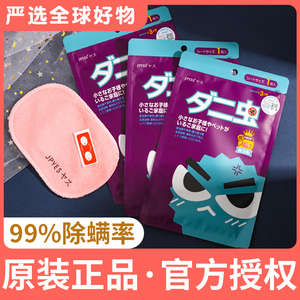 日本jpyes野斯除螨贴除螨包床上用去螨虫神器床垫净螨防天然立净