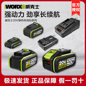 worx威克士原装20V锂电电池通用4.0 大脚板WA3016 电动工具充电器