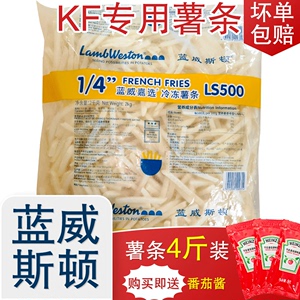 蓝威斯顿薯条冷冻半成品薯条空气炸锅半成品食材2kg麦肯得基薯条