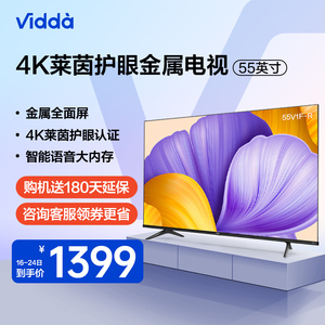 海信Vidda 55V1F-R 55英寸金属全面屏4K语音智能液晶电视机官方65