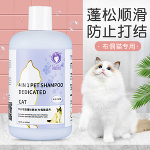 布偶猫专用沐浴露防猫藓杀螨除菌除蚤驱虫雪貂猫用仙女猫洗澡用品