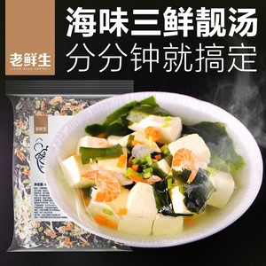 老鲜生海鲜汤包速食汤低脂卡紫菜冲泡即食干虾裙带菜味增汤料理包