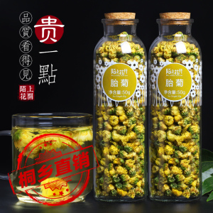 菊花茶桐乡胎菊非特级旗舰店正品杭白菊金银花枸杞菊花茶干茶罐装