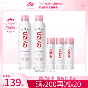 Evian依云矿泉水喷雾750ml套装