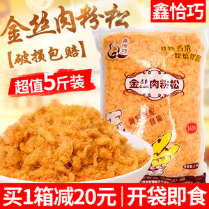 鑫恰巧金丝肉松寿司专用面包蛋糕儿童鸡肉松非猪肉松商用2.5kg