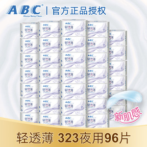 ABC卫生巾夜用323mm加长量大姨妈巾女经期用轻透薄组合装卫生棉