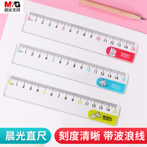 晨光文具直尺带波浪线小学生文具15cm20cm尺子套装绘图透明塑料尺