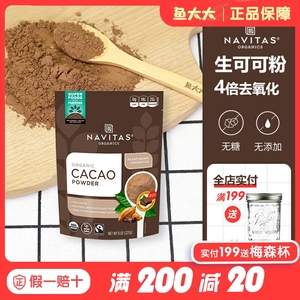 美国Navitas Cacao生可可粉有机无糖低脂低碳水健身生酮饮食冲饮