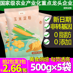 食用玉米淀粉家用糯米红薯马铃木薯粉生粉烘焙勾芡官方旗舰店