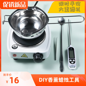 香薰蜡烛diy工具材料套装加热炉手工煮蜡熔蜡融化电热自制套餐