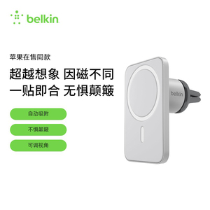 belkin贝尔金magsafe车载支架iphone磁吸车载支架(苹果在售同款)