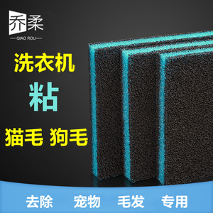 洗衣机粘毛神器滚筒吸毛去毛吸毛洗衣去毛衣服除毛器滤毛器过滤棉