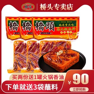 重庆特产正宗桥头火锅底料500g*3袋四川麻辣火锅料家用麻辣烫调料