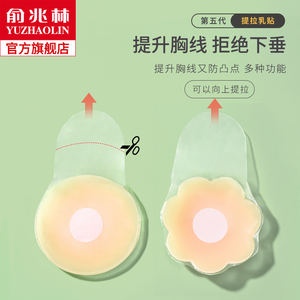 【俞兆林】硅胶提拉胸贴夏季婚纱用聚拢上托隐形乳贴乳头贴防凸点吊带礼服用