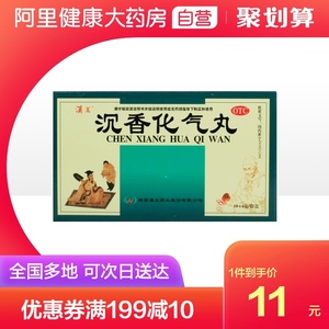 汉王(药品)汉钟沉香化气丸6g*10袋/盒食欲不佳脘腹胀痛肝胃不和