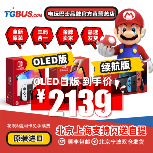 电玩巴士 任天堂 switch oled 续航版ns主机健身环switch日版港版