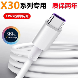 适用vivoX30充电线闪充x30pro出极原装快充数据线x30专用充电器线