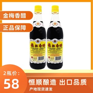 金梅香醋纯粮食酿造零添加家用凉拌食用出口正宗梅花牌恒顺镇江醋