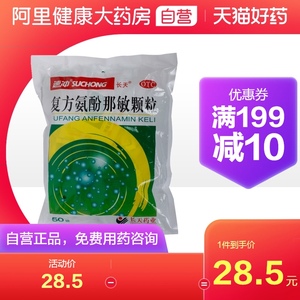 长天复方氨酚那敏颗粒50袋/大袋大咽痛鼻塞流涕发热头痛