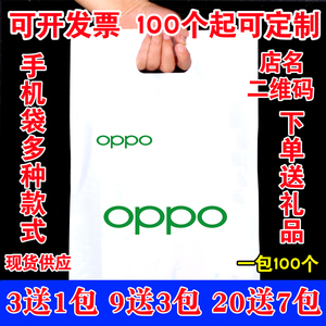 适用于oppo袋子vivo移动5G华为塑料礼品袋手机店手提袋定做印店名